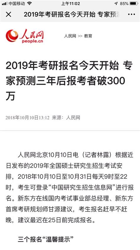 多地報考點報滿，2019考研報考人數大概率激增 每日頭條