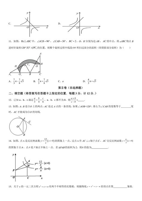 湖北省随州市随县2023 2024学年九年级上册联考数学试题（含解析） 21世纪教育网