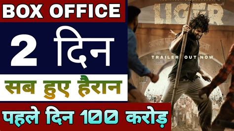 Liger Nd Day Box Office Collection Liger Movie Advance Booking