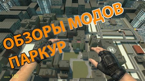 Обзор мода Garrys Mod Wheatly Parkour Youtube