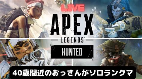 Ps4 Apex Lgeends 適正ランクゴールドな40間近のおっさんがプラチナでぼこぼこにされるソロランクマ～上がれないけどやってしまうランクマの魔力編～ 220916 Youtube