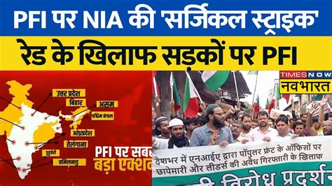 Nia Raid के खिलाफ Pfi कार्यकर्ताओं का विरोध प्रदर्शन Police ने हिरासत