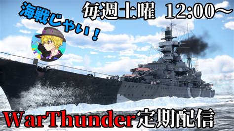 WarThunder 定期配信バイエルン目指していけぇ 6月18日 唄沫りとる YouTube