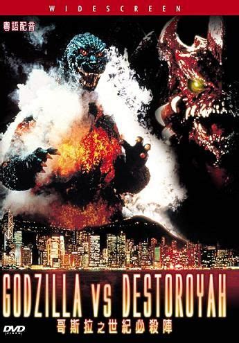 Filme Godzilla Vs Destoroyah 1995 Digital 1 DVD TVS Tokusatsus