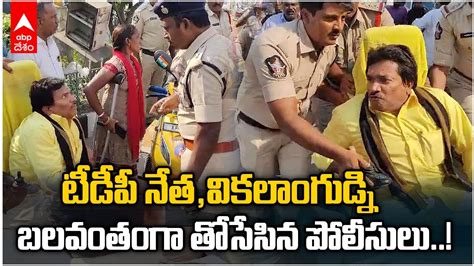 Tension In Guntur Tdp Dharmagraha Santhi Rally