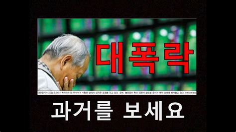 비트코인 대폭락의 시작 Youtube