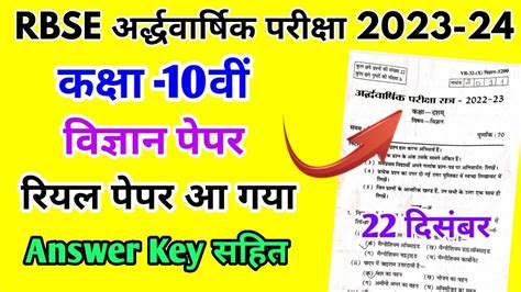 Rbse Class Th Science Half Yearly Paper Rajasthan Board Half