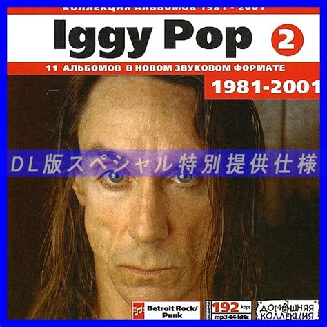 Yahooオークション 【特別提供】iggy Pop Cd1cd2 大全巻 Mp3 Dl版