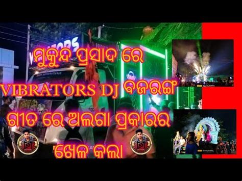 The Grand Daddy Tanmay Vibrators At Mukundaprasad Youtube