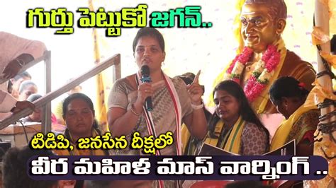 Janasena Veera Mahila Mass Warning To CM YS Jagan TDP Janasena