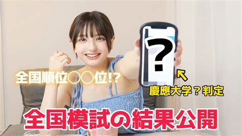 【受験生】現役女子高生のやばすぎる共通テスト模試の結果を初公開 Youtube