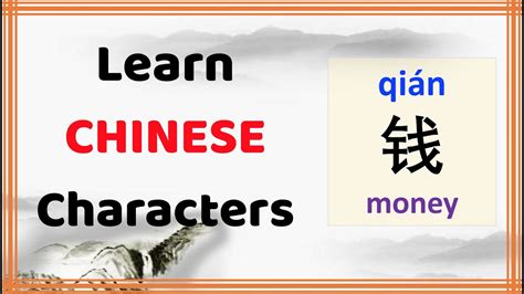 Learn Chinese Character 钱 Qian Money With Example Phrases Sentences