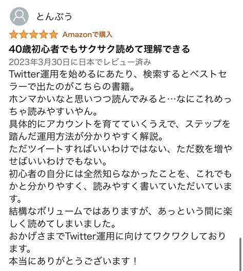 中島営業で億稼ぐ人 on Twitter RT shuzo books ついに 固ツイのTwitter運用本のレビューが