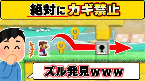 絶対にカギに触れたらクリアできないコースでズル発見したからカギ取りまくってゴールしたマリオメーカー2 Youtube