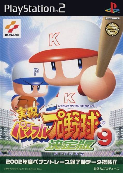 Jikkyou Powerful Pro Yakyuu Ketteiban Box Shot For Gamecube Gamefaqs