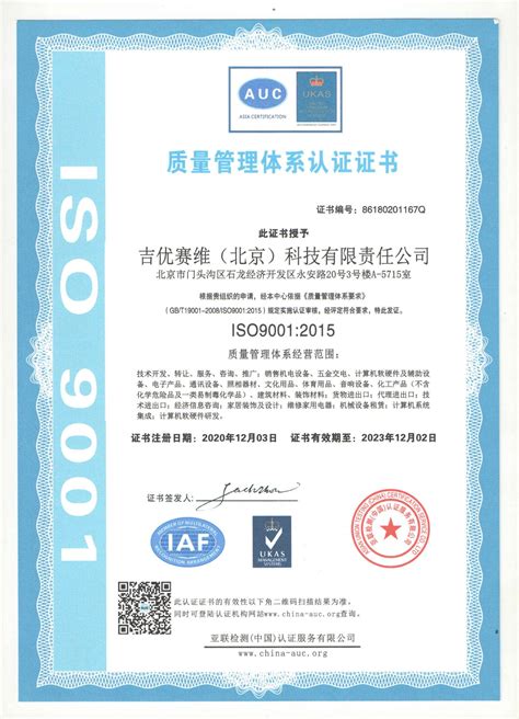 喜讯热烈祝贺我公司获得质量管理体系认证证书iso9001数字孪生可视化平台