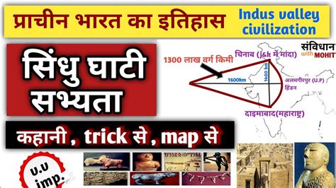 सिंधु घाटी सभ्यता। हड़प्पा सभ्यता।indus Valley Civilization।by Mohit। Samvidhan With Mohit Youtube