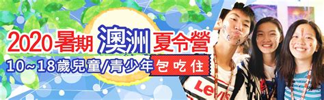 2020 暑假兒童遊學【 凱恩斯spc語言學校夏令營 】 夢來菲律賓遊學代辦