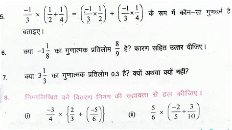 Bihar Board Class 8th Math In Hindi Chapter 1 परिमेय संख्याएँ