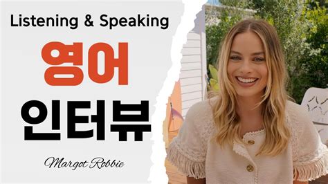 Margot Robbie Listening Speaking Youtube