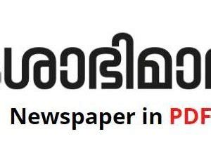 Browse all Latest Malayalam Newspaper Updates - careerswave.in