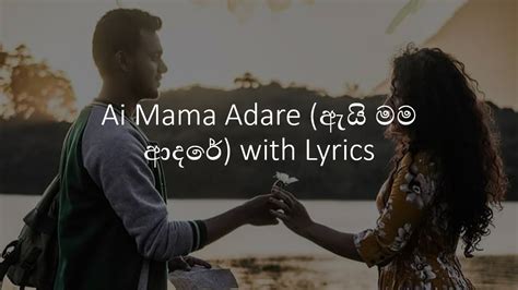 Ai Mama Adare ඇයි මම ආදරේ With Lyrics Piyath Rajapakse Youtube