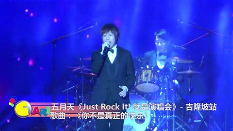 五月天《just Rock It 就是演唱会》 开场 Youtube