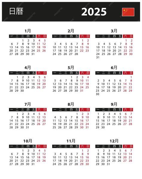 Premium Vector | 2025 Calendar vector stock illustration China Chinese ...