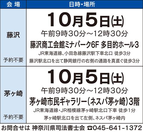 無料法律相談会 「あなたの街の身近な法律家」 司法書士に相談しよう 藤沢 タウンニュース