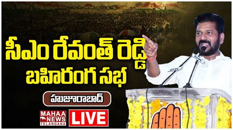 LIVE CM Revanth Reddy Public Meeting At Huzurabad Jana Jathara