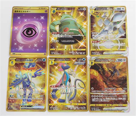 【傷や汚れあり】【中古品】ポケモンカード オリジンディアルガv Star アルセウスv Star ウェーニバルex 等 6枚セット〔1〕【ゆう