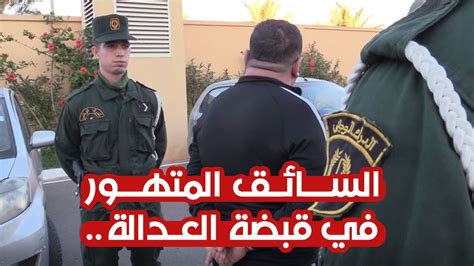 في وقت قصير مصالح الدرك تتمكن من توقيف سائق المركبة الذي صدم شخص ولاذ