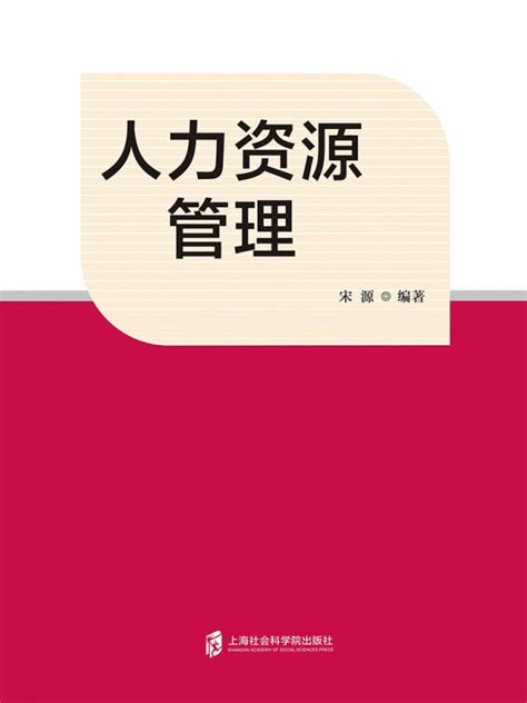 有声听书《人力资源管理说书先生ai讲书》 起点中文网