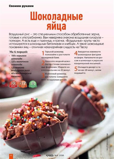 Шоколадные яйца | Вкусняшки, Десерты, Пасхальные рецепты