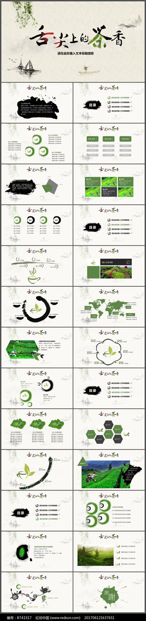 水墨风格舌尖上的茶香ppt下载红动中国