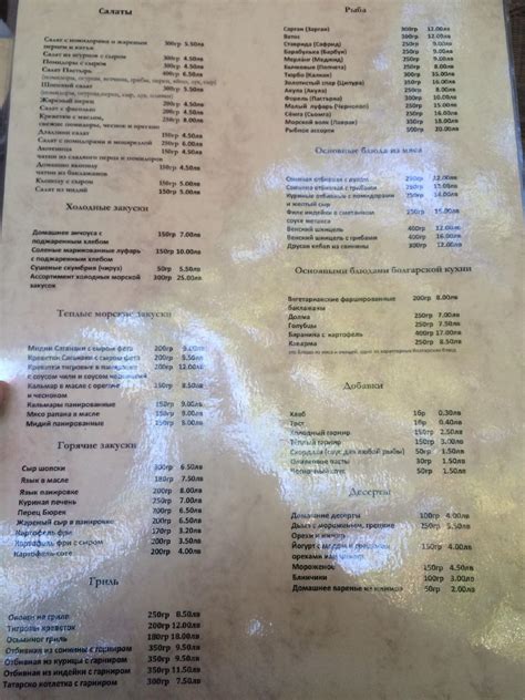 Menu at Koral restaurant, Sozopol