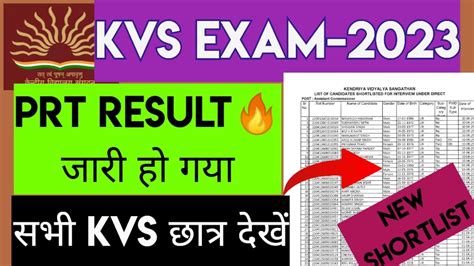 KVS Result 2023 जर ह गय For PRT Principal post official site पर