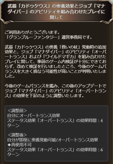 【グラブル】『マナダイバー』の性能編成例取得条件｜新クラス5ジョブ【グランブルーファンタジー】 ゲームウィズ