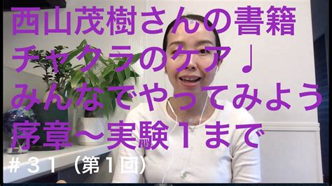 共振／色を使ったチャクラのケア（序章〜実験1） Youtube