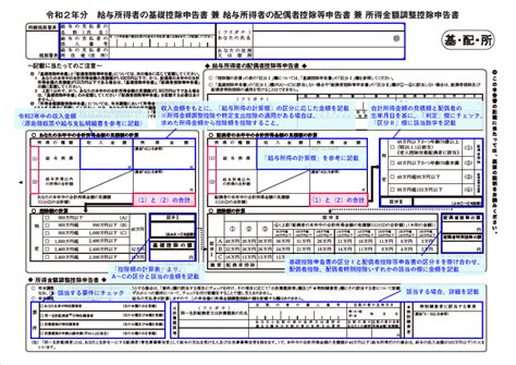 年末調整の書き方を〔書類別図解付き〕でわかりやすく解説！【令和2年（2020年）税制改正対応】 おかねの無料相談・見直しはお金のプロ Fp に マネードクター【ナビ