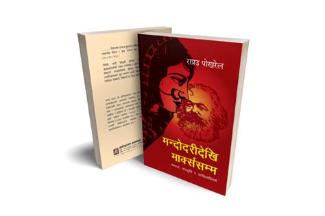 मन्दोदरीदेखि मार्क्ससम्म समाज संस्कृति र साहित्यविमर्श