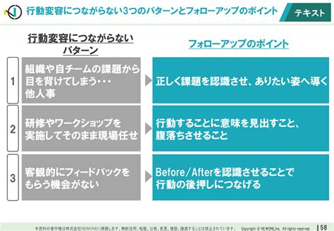 “推せる職場”の実践のためには管理職のマネジメントスキル向上がキーになる メソッド 株式会社newone