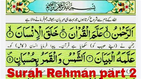 Surah Ar Rehman Repeat Surah Rahman Verses 13 25 With HD Text Word