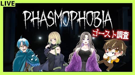 【phasmophobia】新米幽霊調査員ビビりながら幽霊探査！【コラボ配信】 Youtube