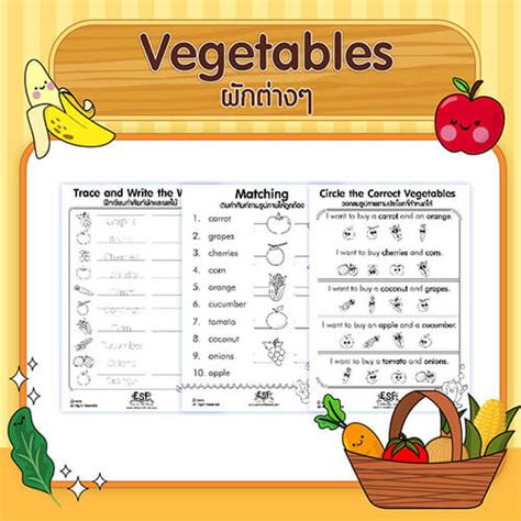 ใบงานผักและผลไม้ Vegetables เรียนรู้คำศัพท์และฝึกฝนตั้งแต่ Level 1