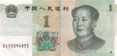 China, People's Republic of 1 Yuan Lowest Price Bank Note - Coinbazzar.com