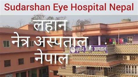 Sudarshan Eye Care Nursing Home Lahan Eye Hospital In Nepal Best