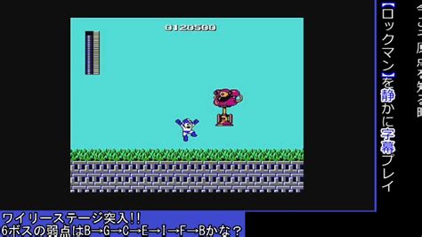 【ロックマン】を静かに字幕プレイ3 ワイリーステージへ！【初見／voicevox読上】 2023129土 2230開始