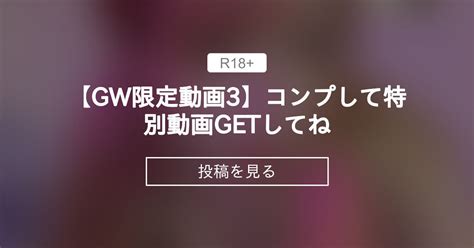 【gw限定動画3🌟】コンプして特別動画getしてね💓 こおりの絶対零度 こおりちゃん🧊 の投稿｜ファンティア[fantia]