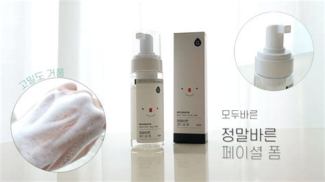 정말바른 페이셜 폼 아침세안 클렌징폼 약산성 여드름 클렌져 트러블 클렌져 청소년 세안제 추천 Youtube